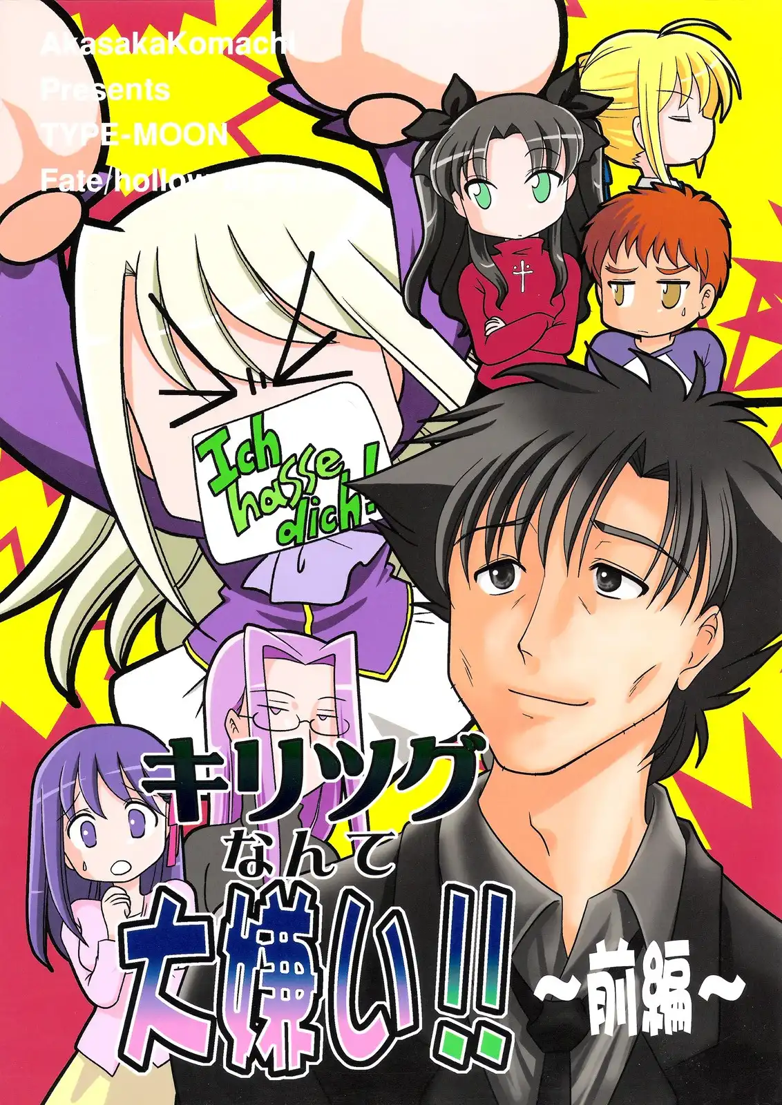 Fate/stay night - I Really Hate Kiritusugu!! (Doujinshi) Chapter 0 1